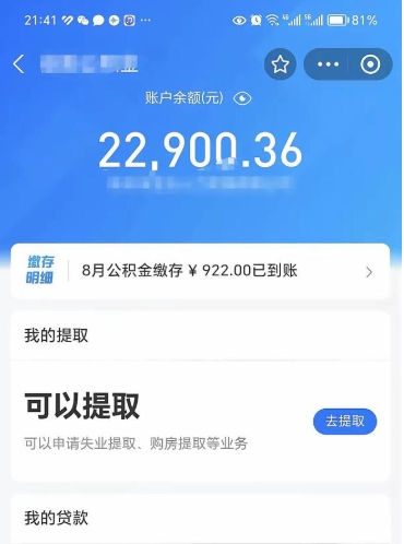 十堰代提公积金怎么收费（代提公积金多少费用）